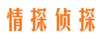 奉新情探私家侦探公司